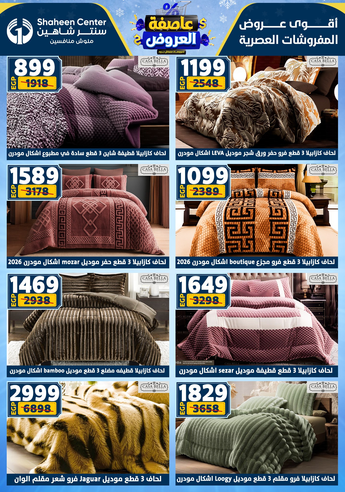 عروض سنتر شاهين من 1 يناير حتى 7 يناير 2026 page 118